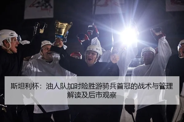 si-tan-li-bei-you-ren-dui-jia-shi-xian-sheng-you-qi-bing-shou-guan-de-zhan-shu-yu-guan-li-jie-du-ji-hou-shi-guan-cha-2-306.jpg