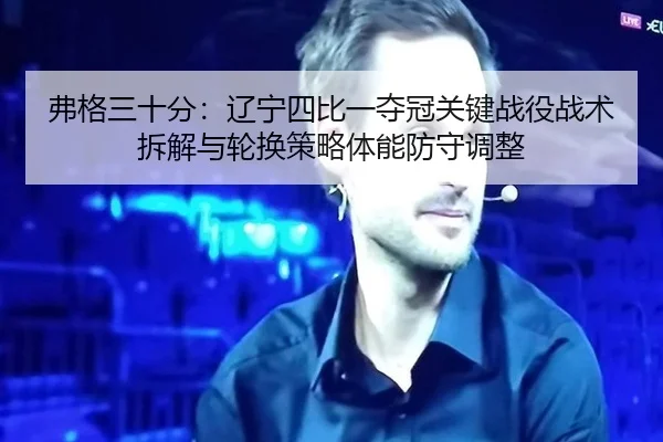 fu-ge-san-shi-fen-liao-ning-si-bi-yi-duo-guan-guan-jian-zhan-yi-zhan-shu-chai-jie-yu-lun-huan-ce-lve-ti-neng-fang-shou-3-258.jpg
