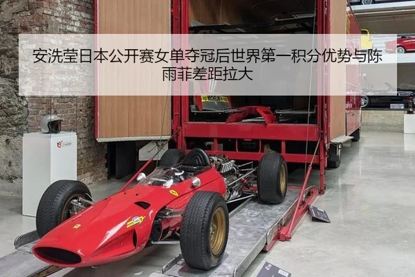 an-xi-ying-ri-ben-gong-kai-sai-nv-dan-duo-guan-hou-shi-jie-di-yi-ji-fen-you-shi-yu-chen-yu-fei-cha-ju-la-da-2-479.jpg